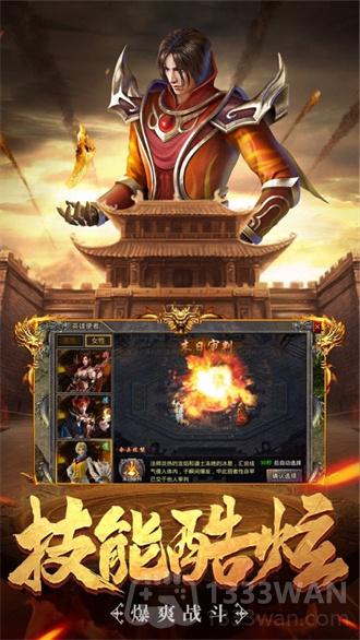 烽火龙城合击传奇