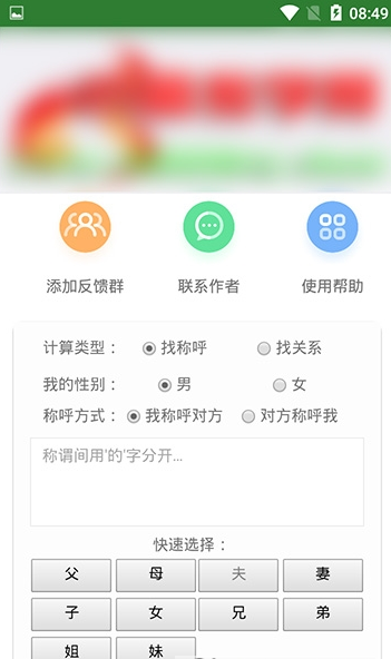 亲戚称谓计算器华为截图3