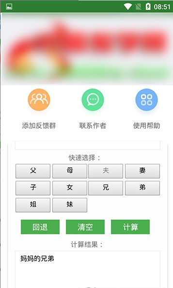 亲戚称谓计算器华为截图1