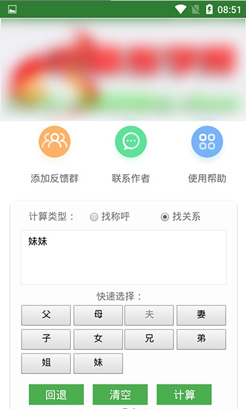 亲戚称谓计算器华为截图2