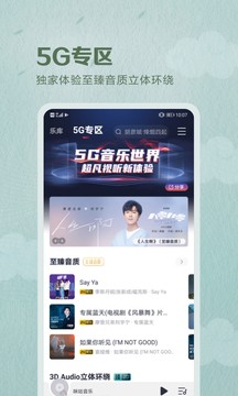 咪咕音乐截图1