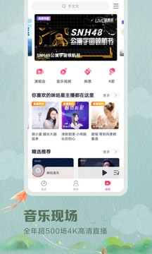 咪咕音乐截图2