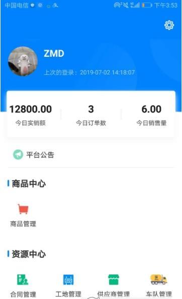 砂浆云管家截图2