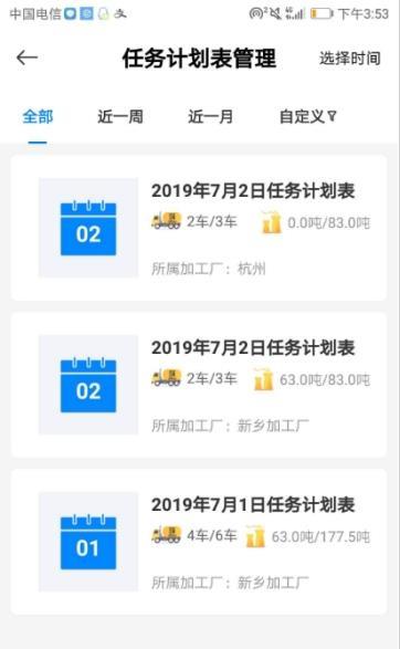 砂浆云管家截图3