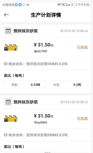 砂浆云管家截图1