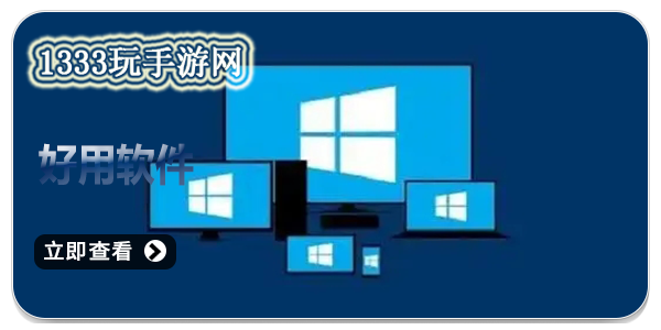 好用软件