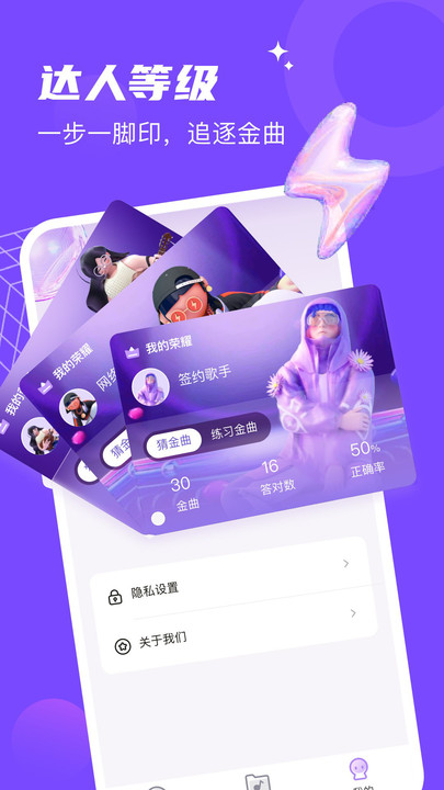 金曲达人截图2