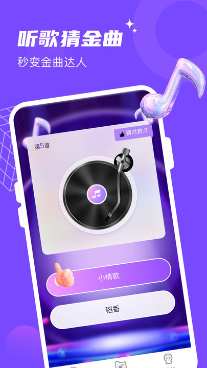 金曲达人截图3