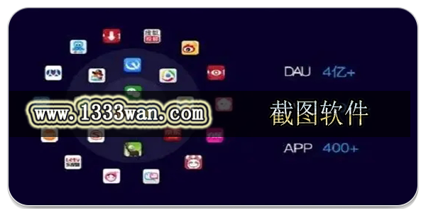 截图软件