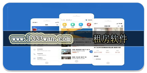 租房软件