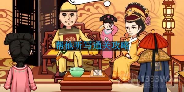 抖音《编剧大湿》帮他听写通关攻略