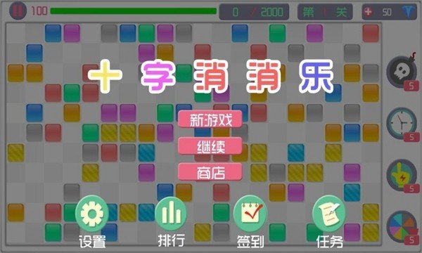 十字消消乐截图2