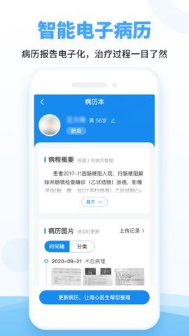 海心健康截图2
