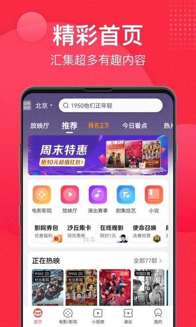 猫眼票房截图2