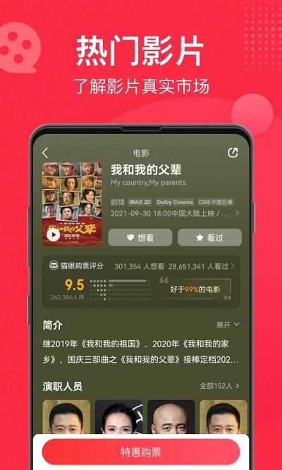 猫眼票房截图3