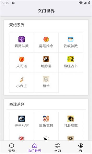 天纪排盘截图3