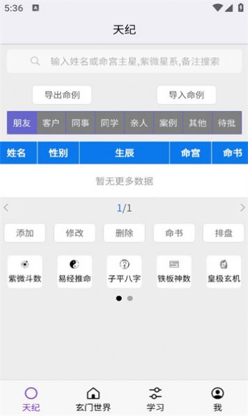 天纪排盘截图1