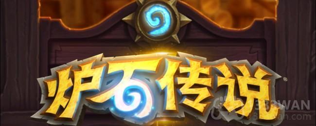 《炉石传说》国际服商店关闭原因