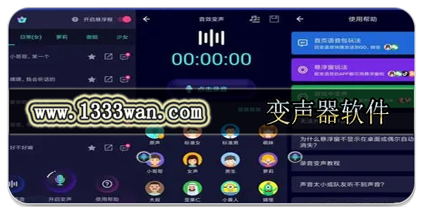 变声器软件