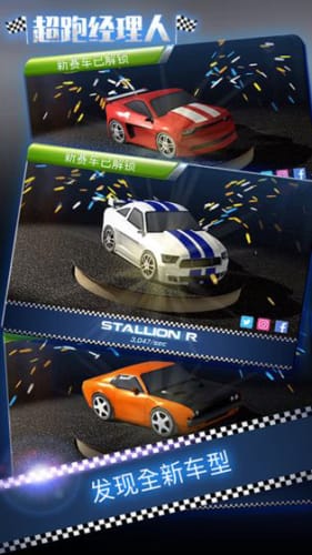 超跑经理人截图2