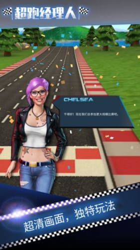 超跑经理人截图3