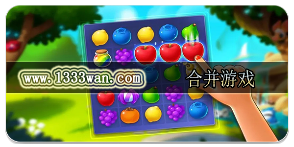 合并游戏