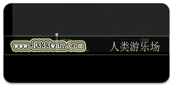 人类游乐场