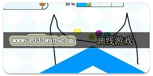 画线游戏