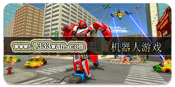 机器人游戏