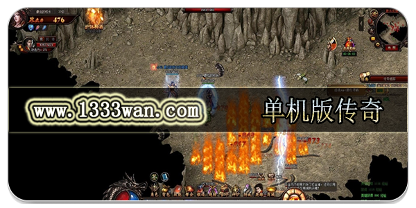 单机版传奇