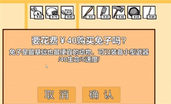 动物农场保卫战犀牛更新版截图1
