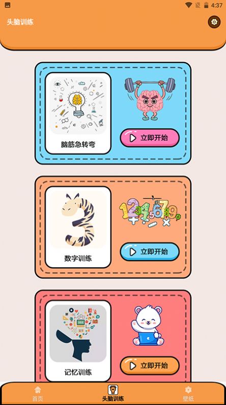 超能王国截图1