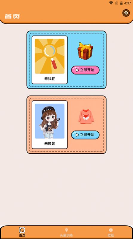 超能王国截图3