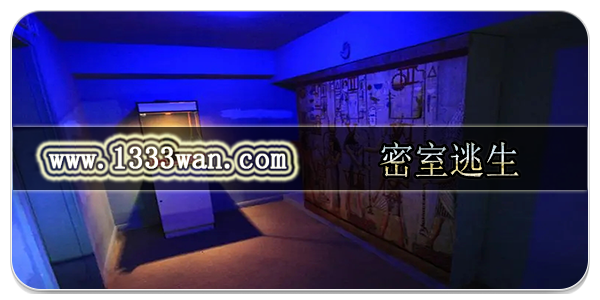 密室逃生