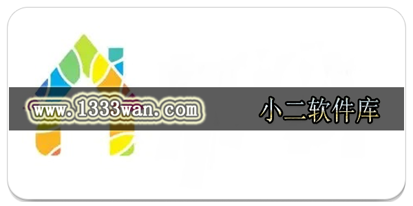 小二软件库