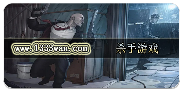 杀手游戏