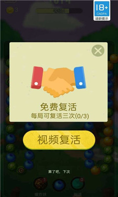 疾速消水果截图1