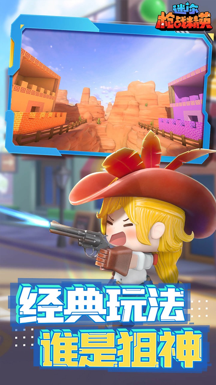 迷你枪战精英截图2
