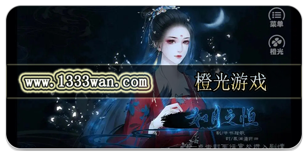 橙光游戏