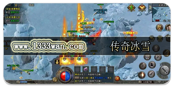 传奇冰雪
