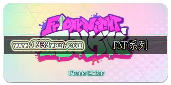 FNF系列