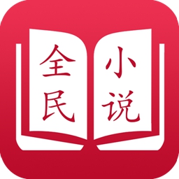 全民阅读免费版