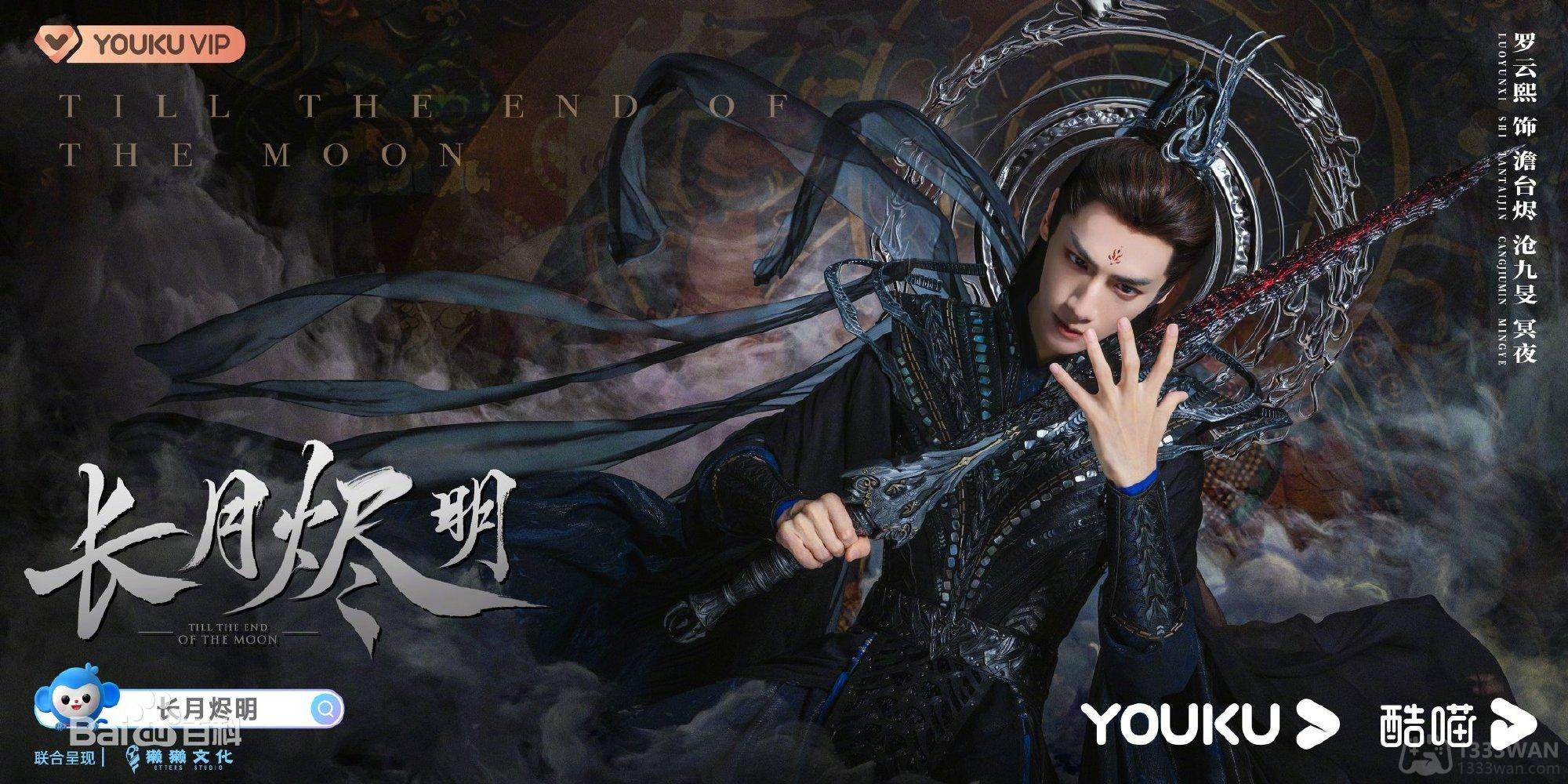 免费看《长月烬明》的软件推荐