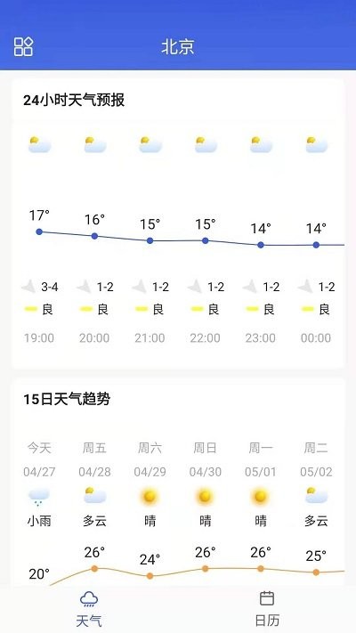 朵朵天气日历截图3