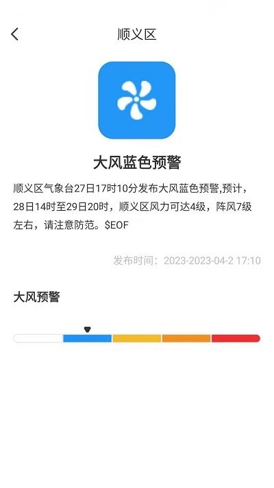 朵朵天气日历截图2