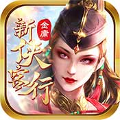 金庸侠客行h5
