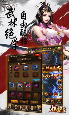 金庸侠客行h5截图3