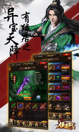 金庸侠客行h5截图2