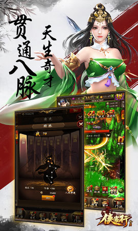 金庸侠客行h5截图1