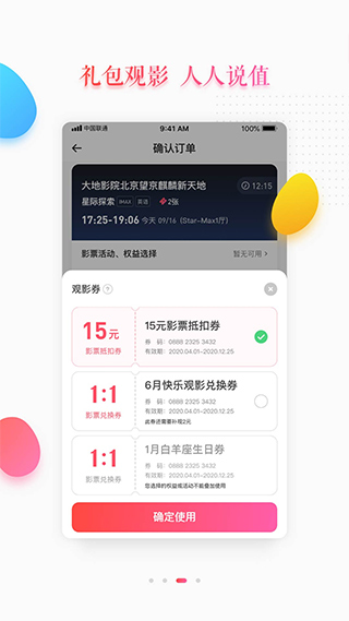 橙天嘉禾影城截图3